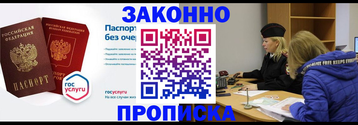 временная регистрация для школы в Цимлянске