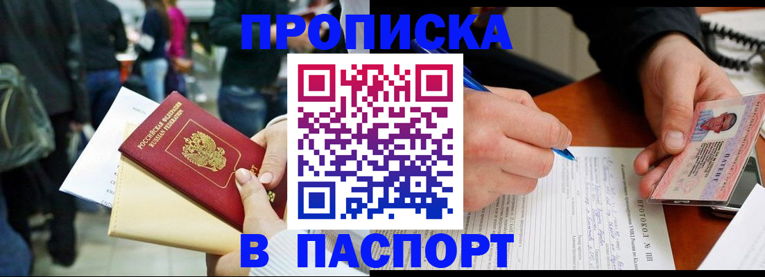 прописка в Цимлянске