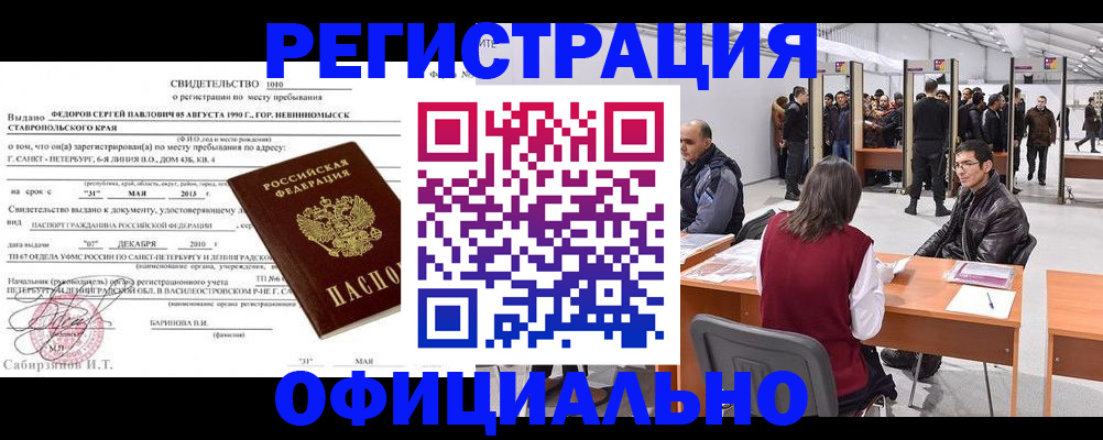 временная регистрация 2025 в Цимлянске