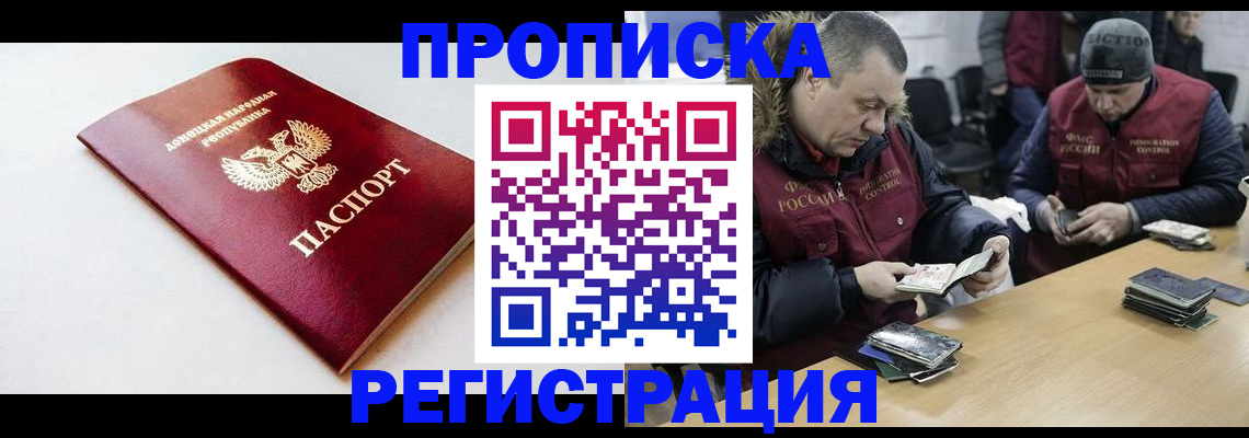 прописка для работы в Цимлянске