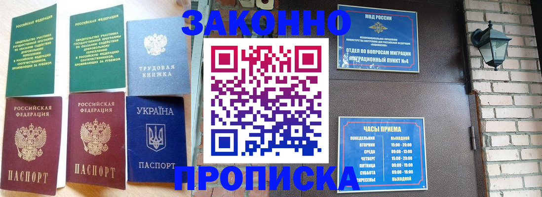 временная регистрация законно в Цимлянске