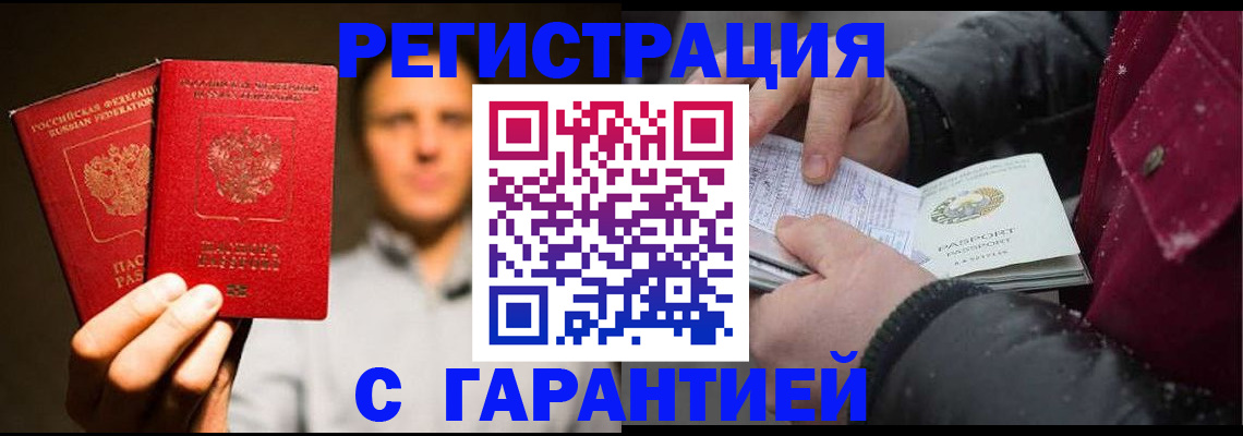 временная регистрация для всех в Цимлянске