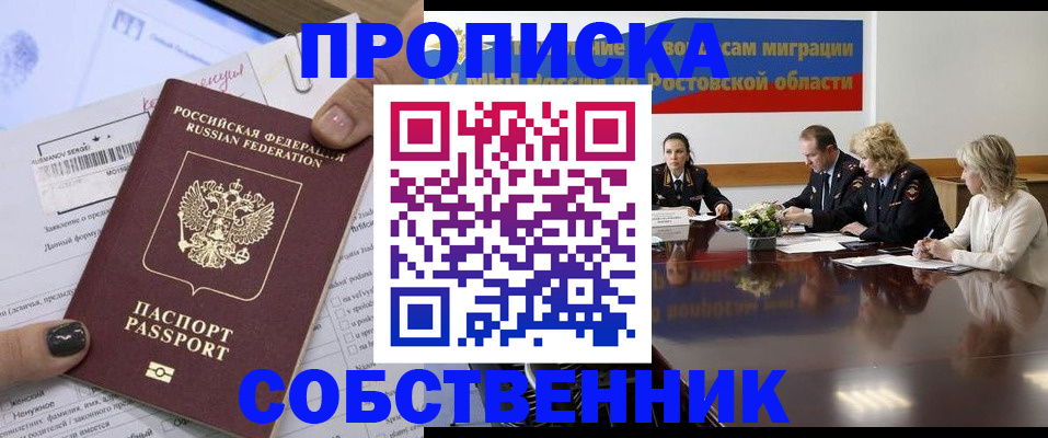 временная регистрация законно в Цимлянске