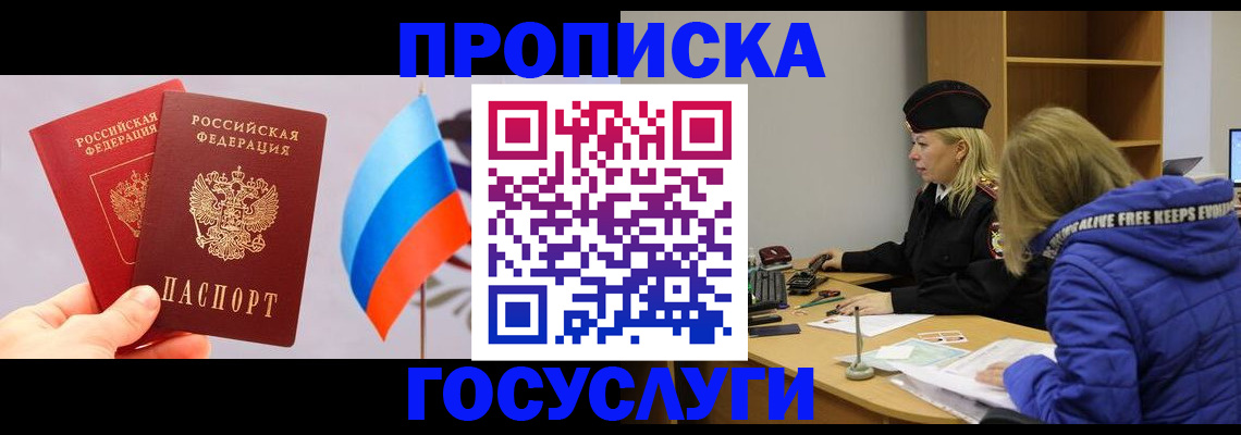 временная регистрация госуслуги в Цимлянске