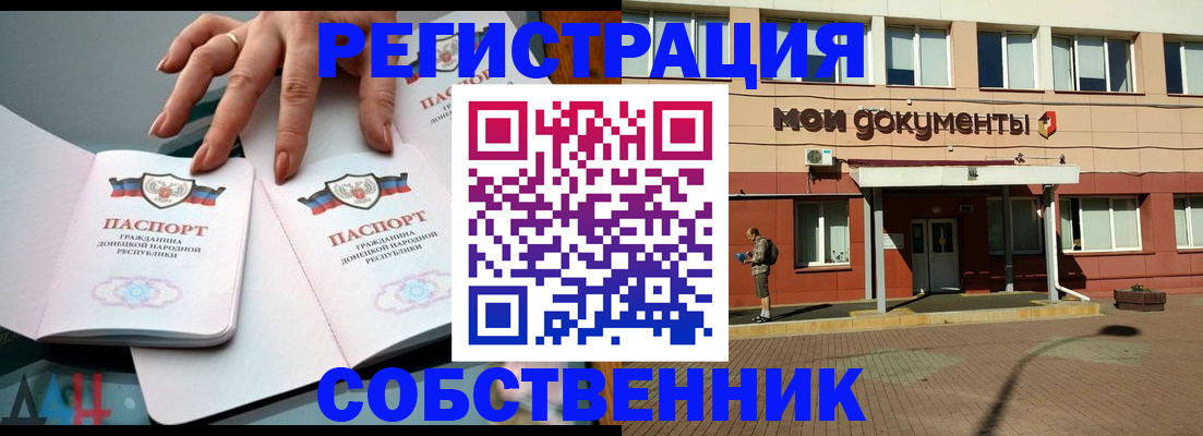 прописка для работы в Цимлянске